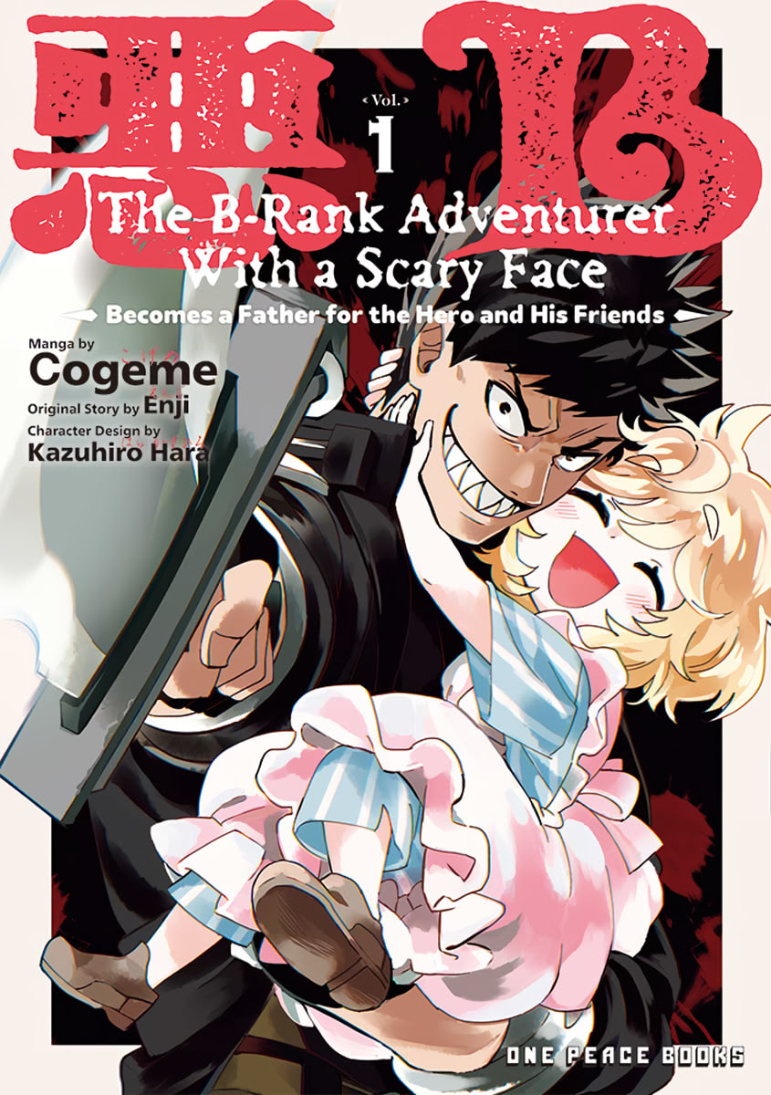 Akuninzura shita B-kyuu Boukensha - Shujinkou to Sono Osananajimi-tachi no Papa ni naru Chapter 0 page 1 - 