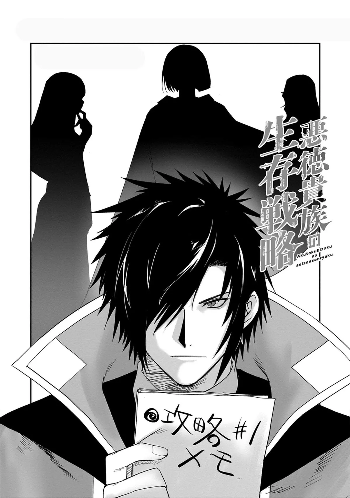 Akutoku Kizoku no Seizon Senryaku Chapter 5 page 2 - 