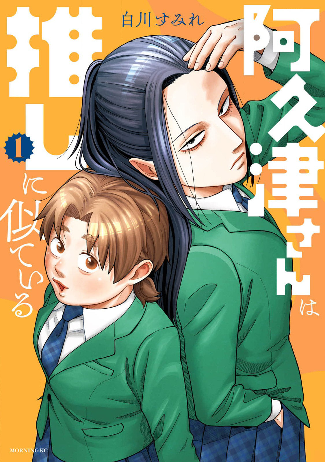 Akutsu-san wa Oshi ni Niteiru Chapter 1 page 1 - 