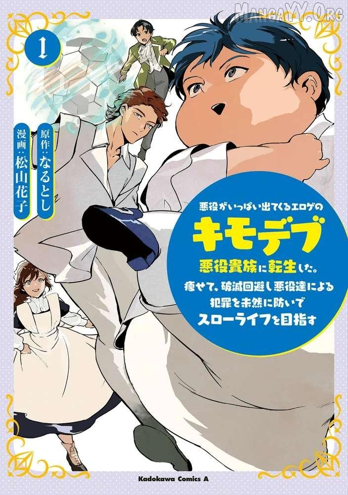Akuyaku ga Ippai Detekuru Eroge no Kimo Debu Akuyaku Kizoku ni Tensei Shita Chapter 3.1 page 2 - 
