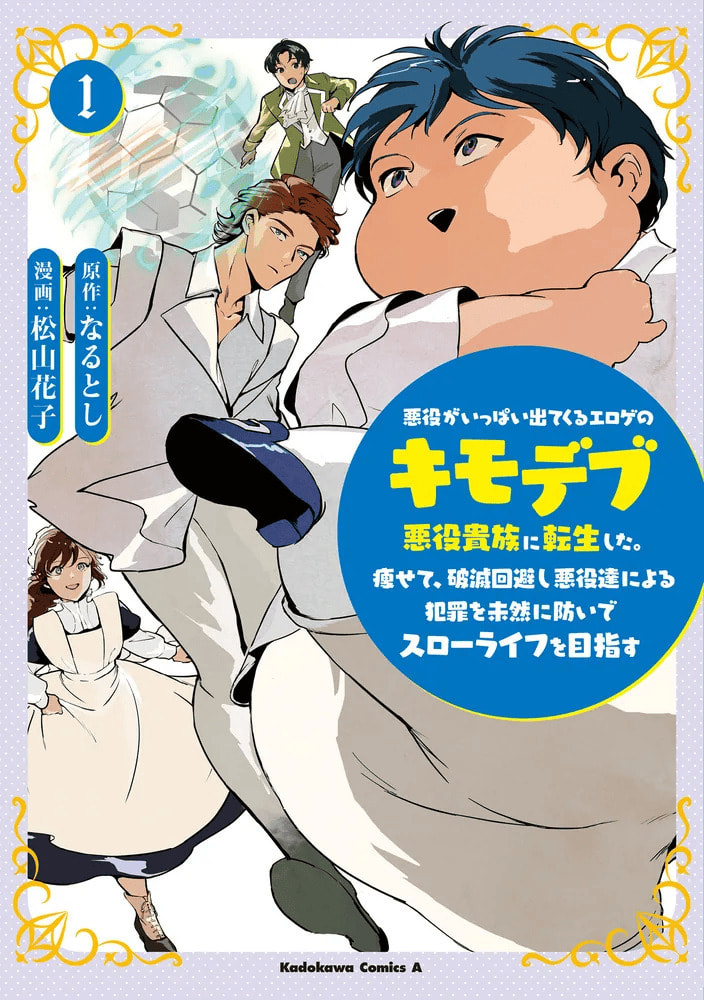 Akuyaku ga Ippai Detekuru Eroge no Kimodebu Akuyaku Kizoku ni Tensei shita. Yasete, Hametsu Kaihi shi Akuyaku-tachi ni Yoru Hanzai wo Mizen ni Fuseide Slow Life wo Mezasu Chapter 3.1 page 1 - 