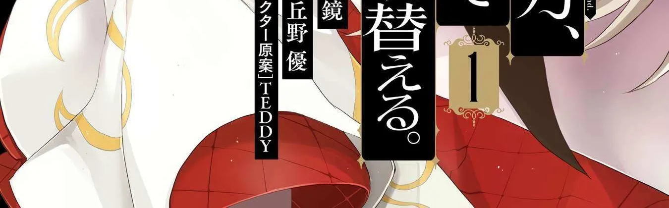 Akuyaku Ikka no Okugata, Shi ni Modori shite Kokoro wo Irekaeru Chapter 1 page 7 - 