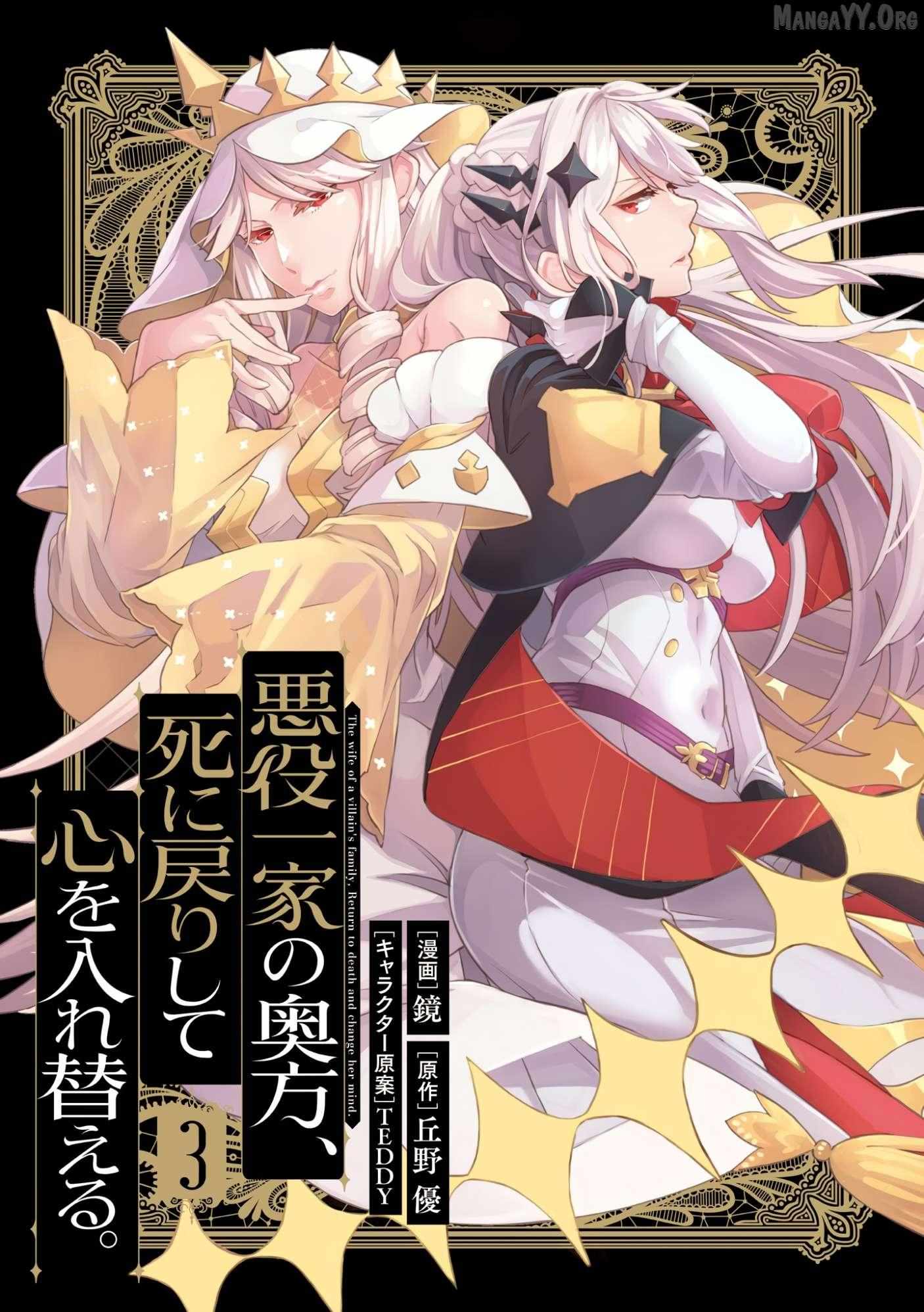 Akuyaku Ikka no Okugata, Shi ni Modori shite Kokoro wo Irekaeru Chapter 14 page 3 - 