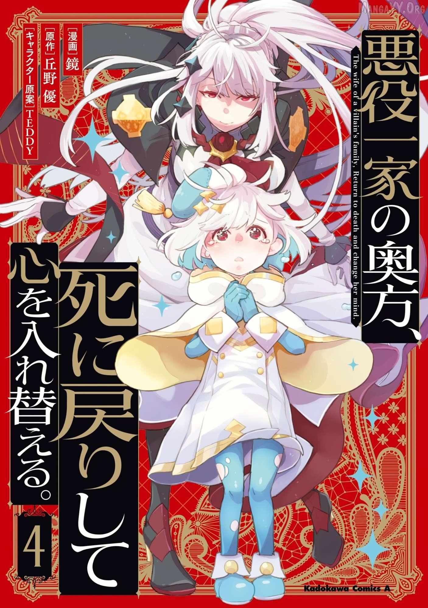 Akuyaku Ikka no Okugata, Shi ni Modori shite Kokoro wo Irekaeru Chapter 20 page 3 - 