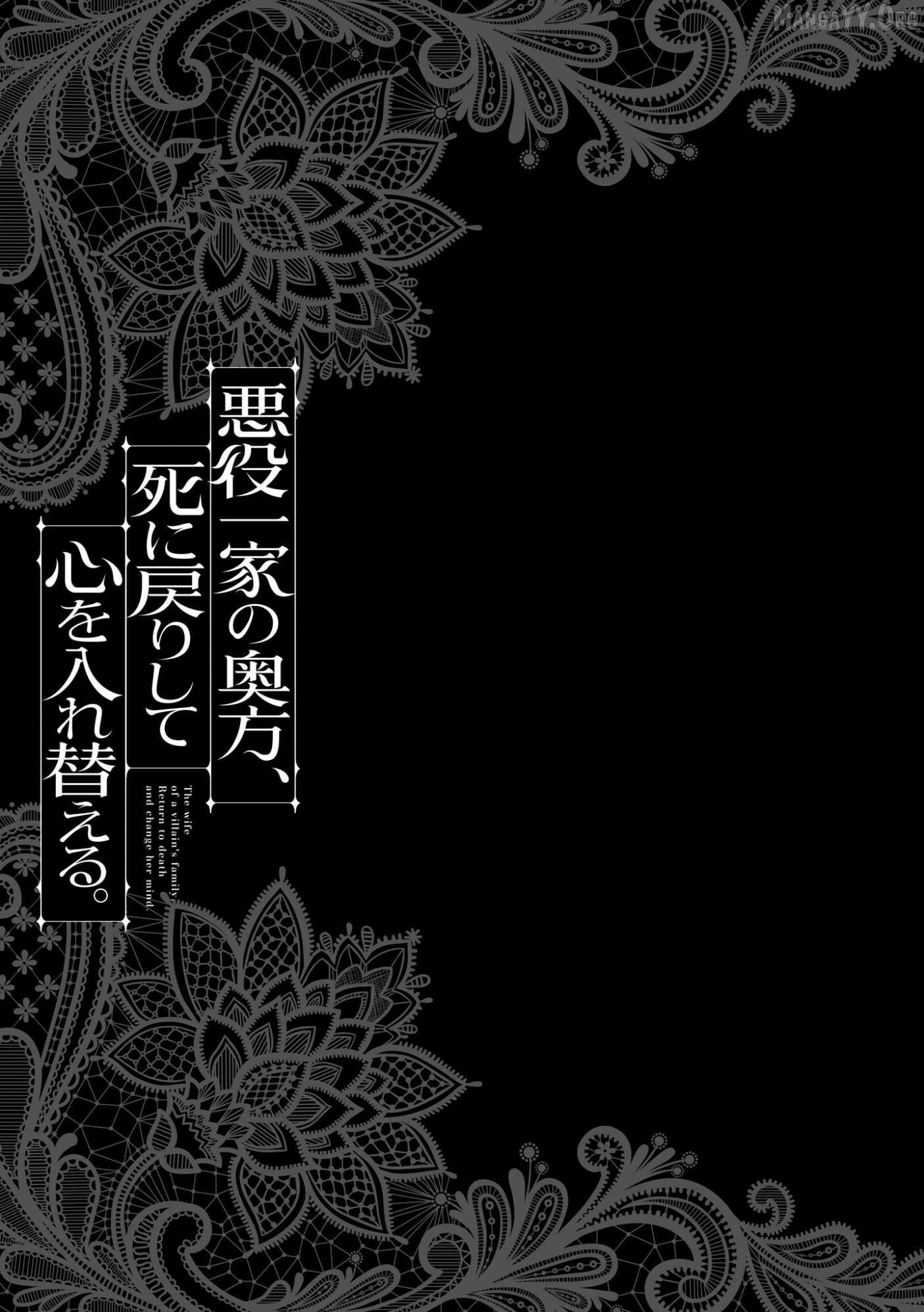 Akuyaku Ikka no Okugata, Shi ni Modori shite Kokoro wo Irekaeru Chapter 21 page 31 - 