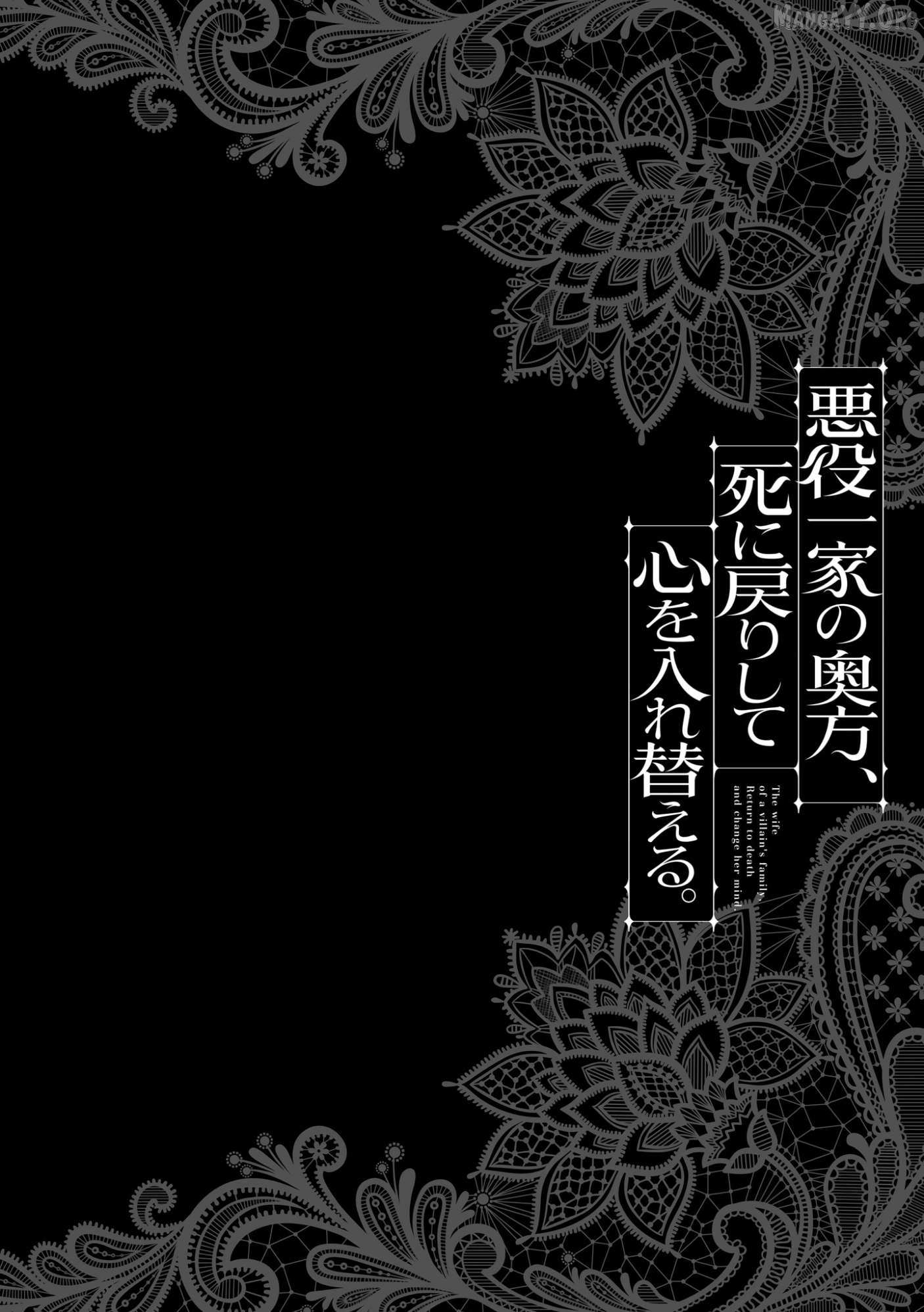 Akuyaku Ikka no Okugata, Shi ni Modori shite Kokoro wo Irekaeru Chapter 21 page 32 - 