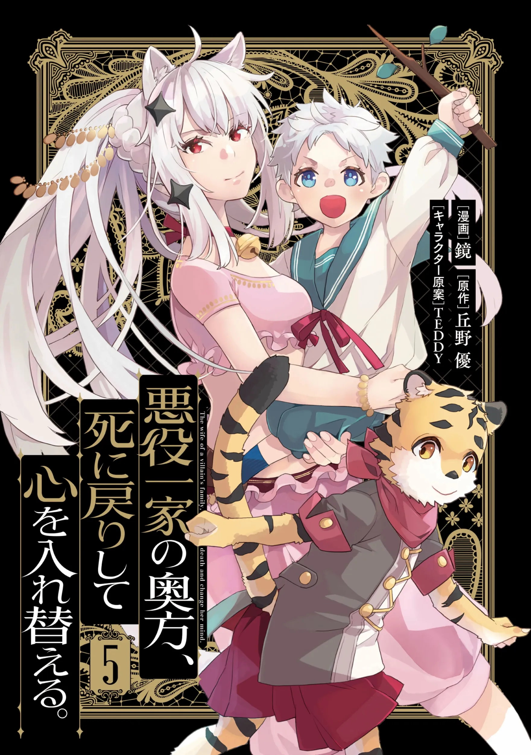 Akuyaku Ikka no Okugata, Shi ni Modori shite Kokoro wo Irekaeru Chapter 26 page 4 - 