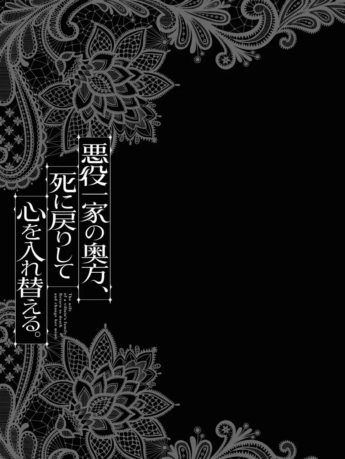 Akuyaku Ikka no Okugata, Shi ni Modori shite Kokoro wo Irekaeru Chapter 31 page 67 - 