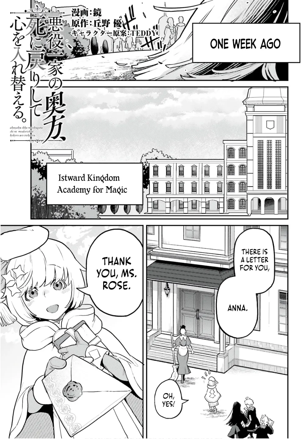 Akuyaku Ikka no Okugata, Shi ni Modori shite Kokoro wo Irekaeru Chapter 33 page 2 - 