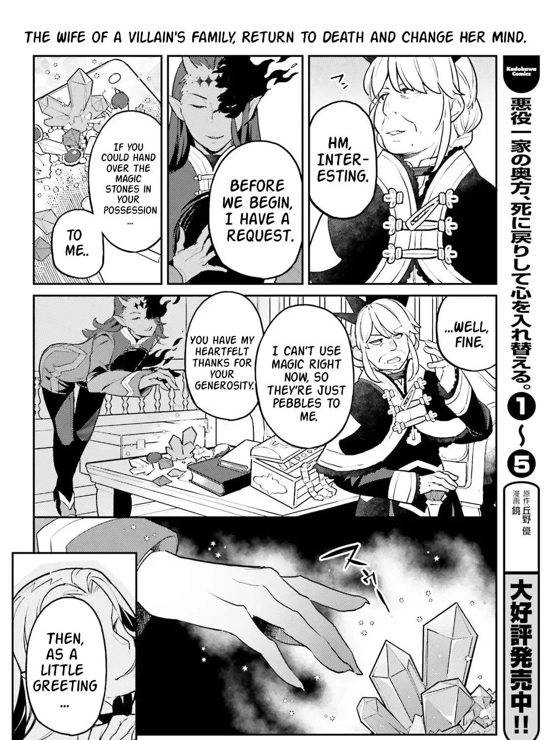 Akuyaku Ikka no Okugata, Shi ni Modori shite Kokoro wo Irekaeru Chapter 35.2 page 12 - 