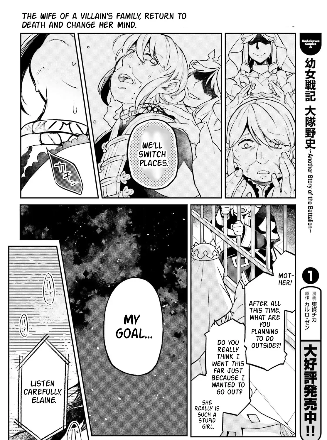 Akuyaku Ikka no Okugata, Shi ni Modori shite Kokoro wo Irekaeru Chapter 35.2 page 24 - 