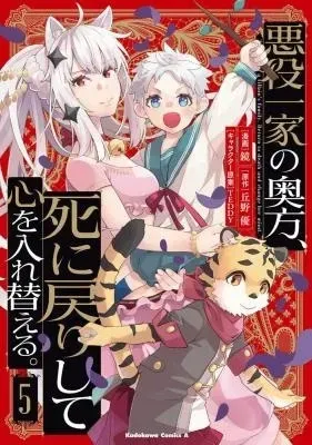 Akuyaku Ikka no Okugata, Shi ni Modori shite Kokoro wo Irekaeru Chapter 37.3 page 2 - 