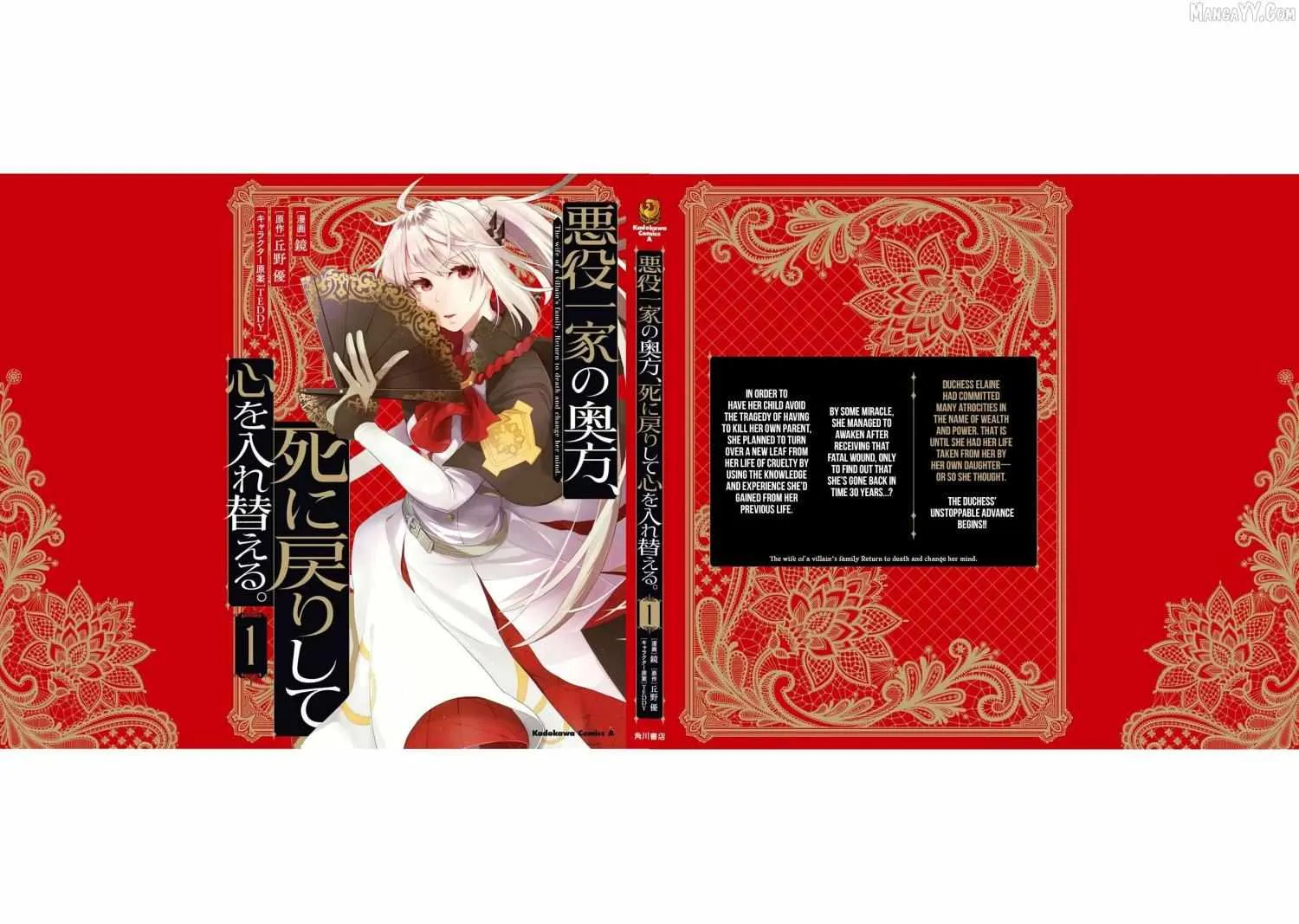 Akuyaku Ikka no Okugata, Shi ni Modori shite Kokoro wo Irekaeru Chapter 7 page 69 - 