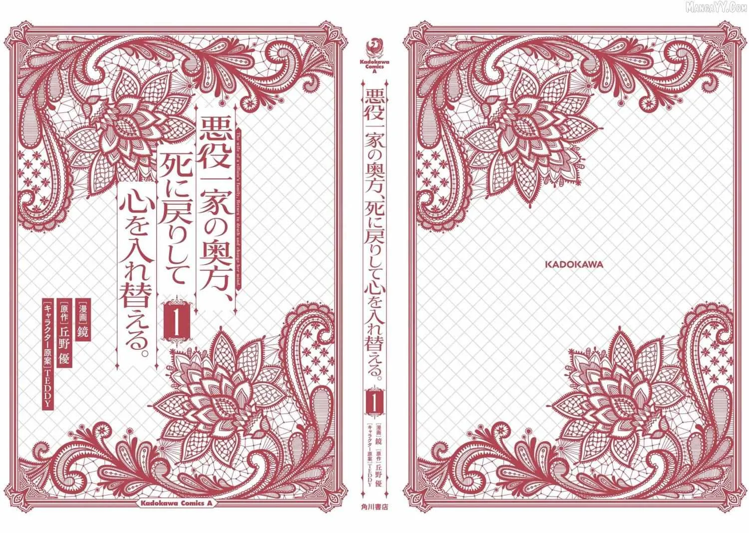 Akuyaku Ikka no Okugata, Shi ni Modori shite Kokoro wo Irekaeru Chapter 7 page 70 - 