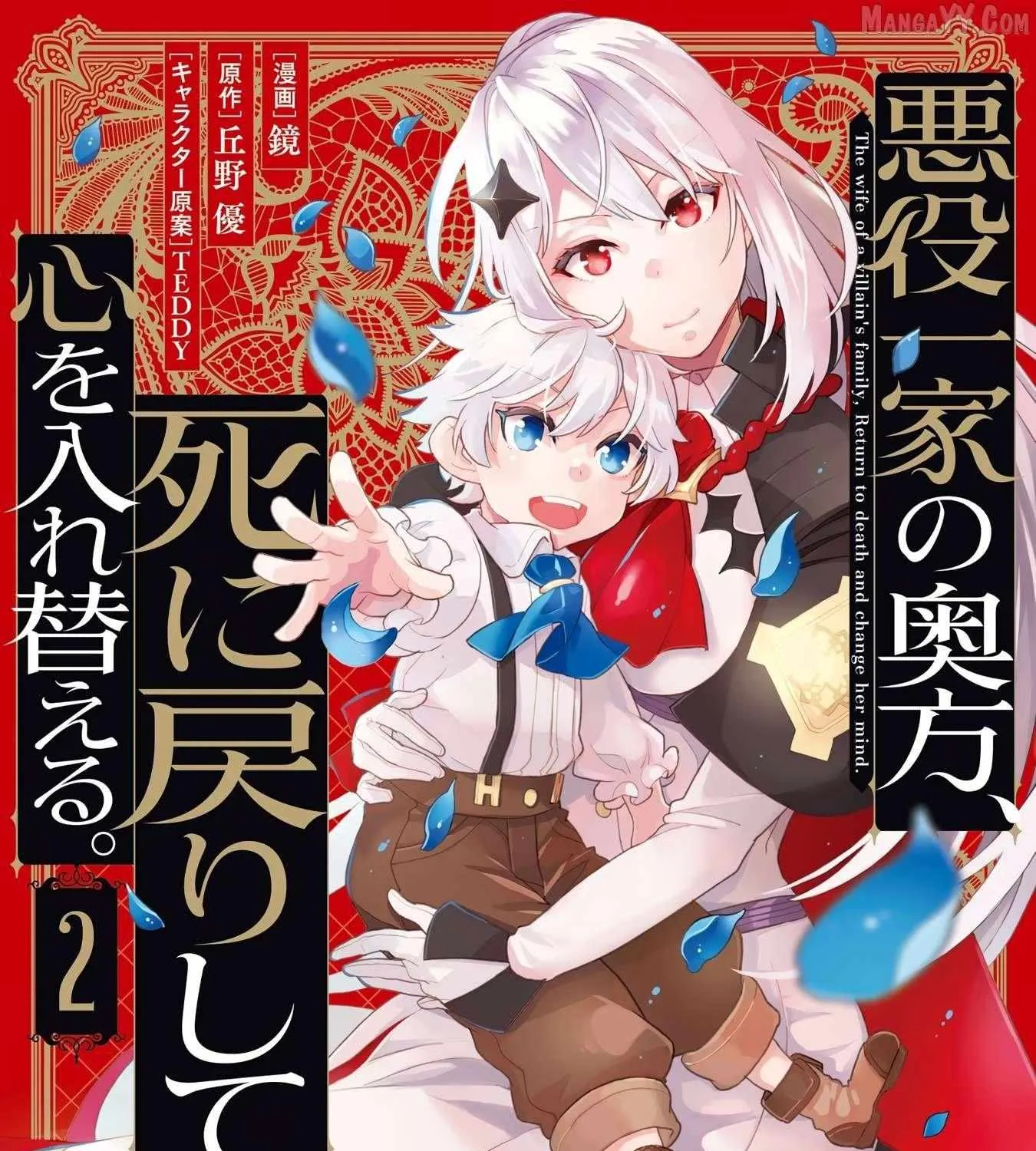 Akuyaku Ikka no Okugata, Shi ni Modori shite Kokoro wo Irekaeru Chapter 8 page 3 - 