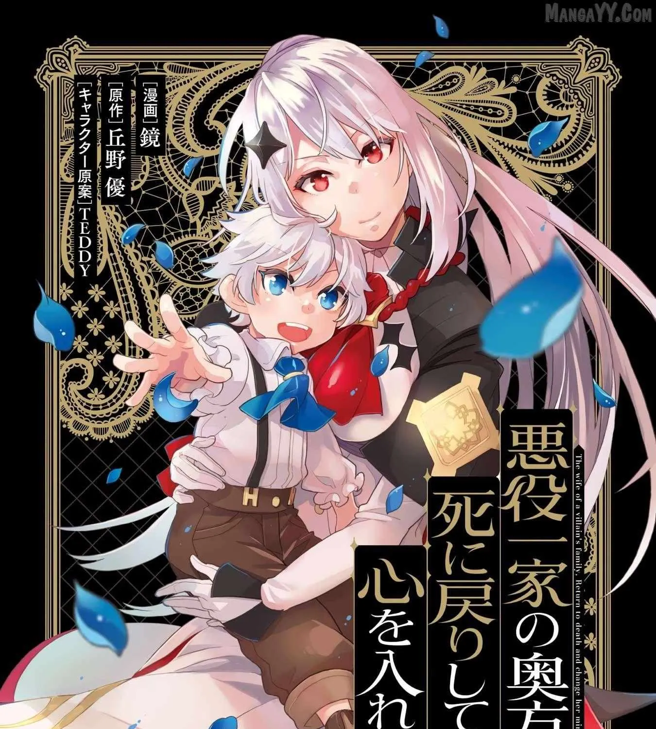 Akuyaku Ikka no Okugata, Shi ni Modori shite Kokoro wo Irekaeru Chapter 8 page 7 - 