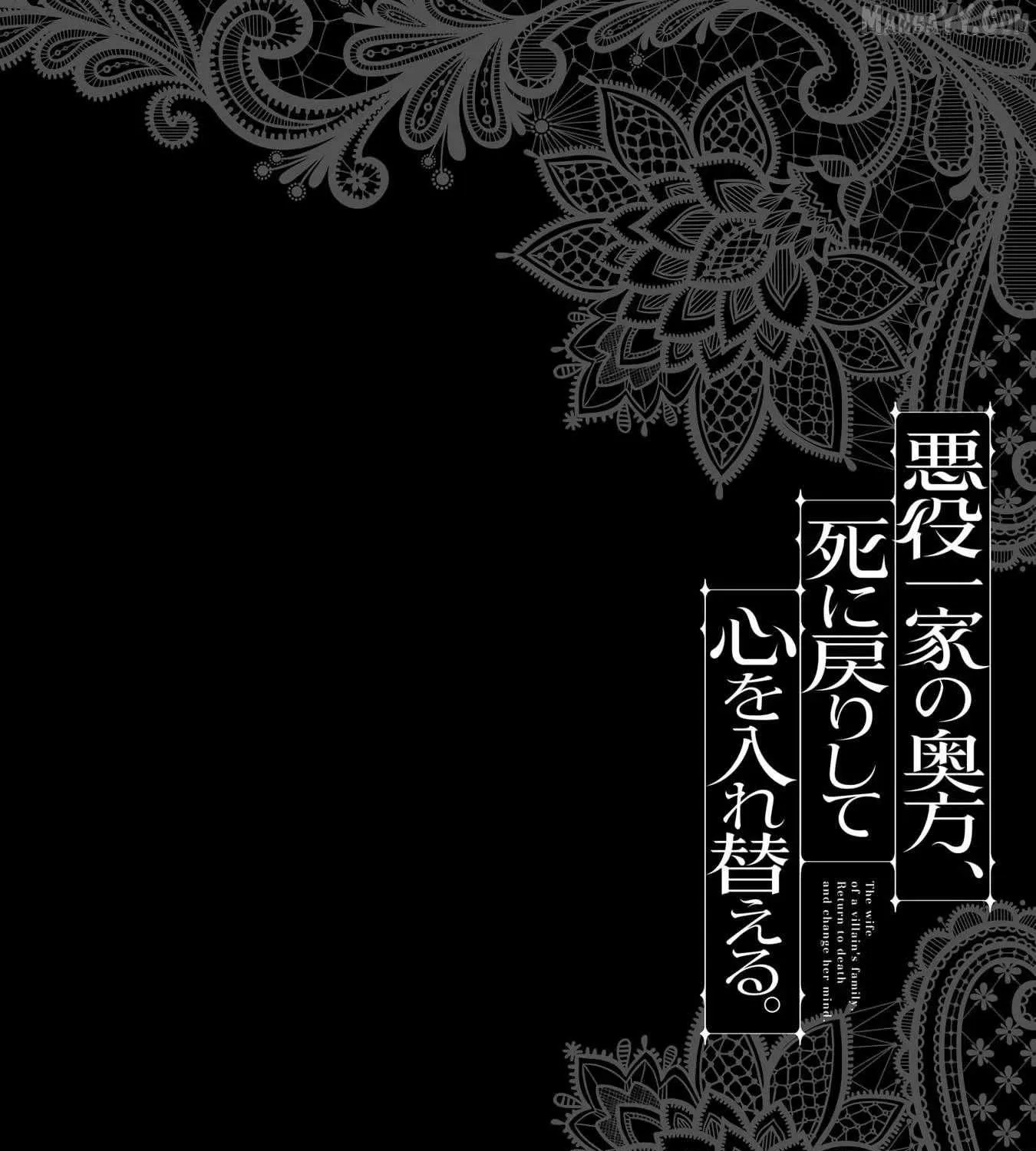 Akuyaku Ikka no Okugata, Shi ni Modori shite Kokoro wo Irekaeru Chapter 9 page 2 - 