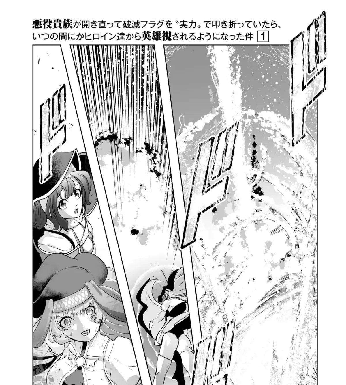 Akuyaku Kizoku ga Hirakinaotte Hametsu Furagu o Jitsuryoku de Hataki Otteitara, Itsunomanika Hirointachi Kara Eiyuushi Sareru you ni Natta ken Chapter 2 page 100 - 
