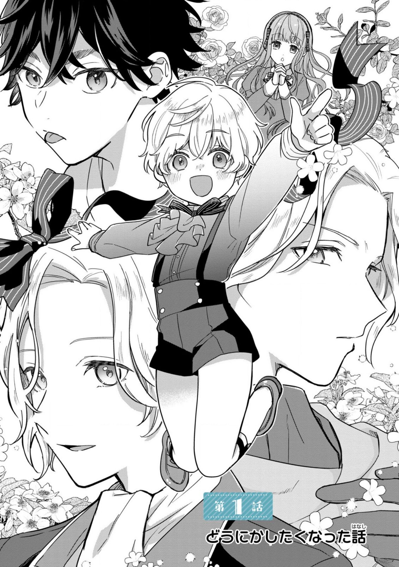 Akuyaku no Goreisoku no Dou ni ka Shitai Nichijou Chapter 1 page 3 - 