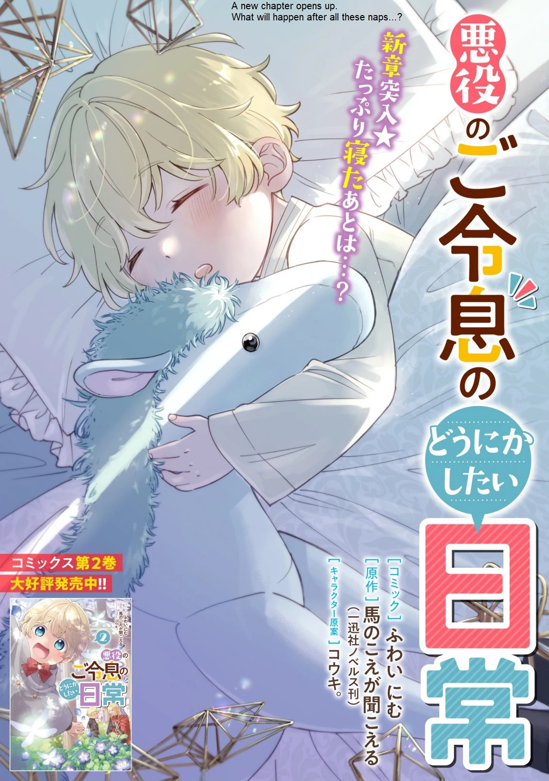 Akuyaku no Goreisoku no Dou ni ka Shitai Nichijou Chapter 13 page 2 - 