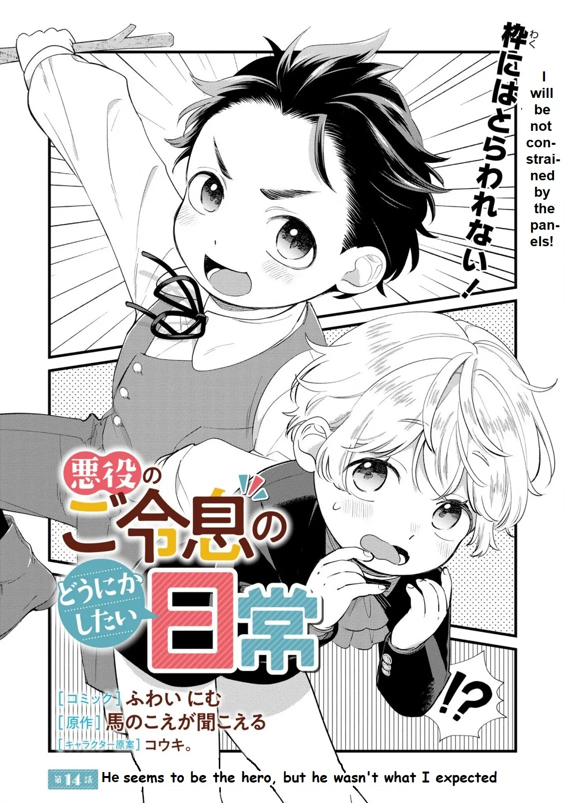 Akuyaku no Goreisoku no Dou ni ka Shitai Nichijou Chapter 14 page 2 - 