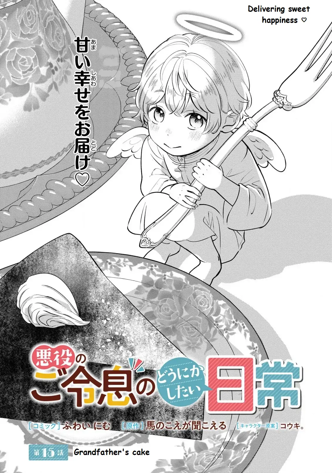Akuyaku no Goreisoku no Dou ni ka Shitai Nichijou Chapter 15 page 2 - 