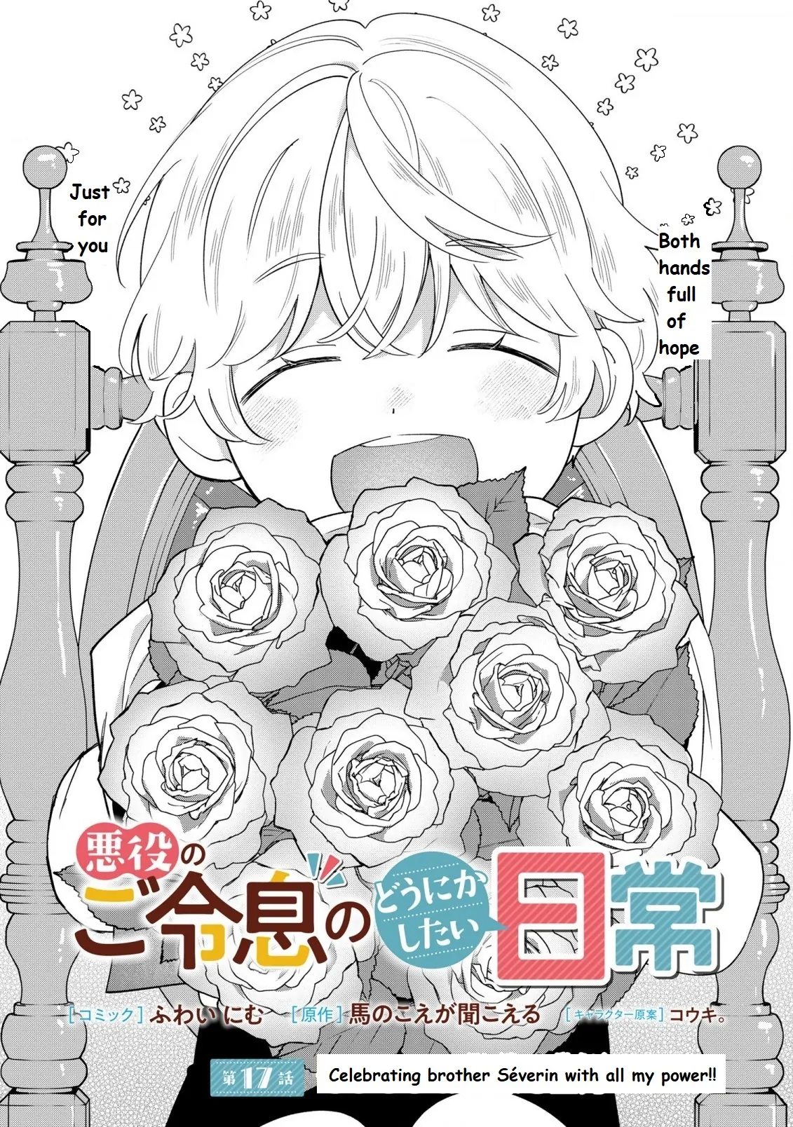 Akuyaku no Goreisoku no Dou ni ka Shitai Nichijou Chapter 17 page 2 - 