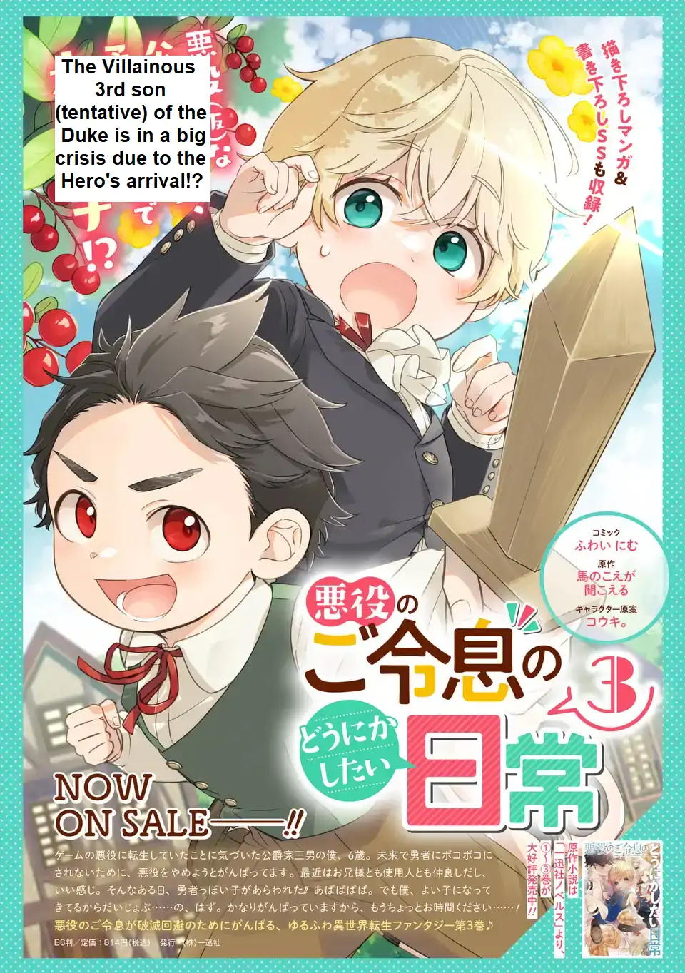 Akuyaku no Goreisoku no Dou ni ka Shitai Nichijou Chapter 19 page 3 - 