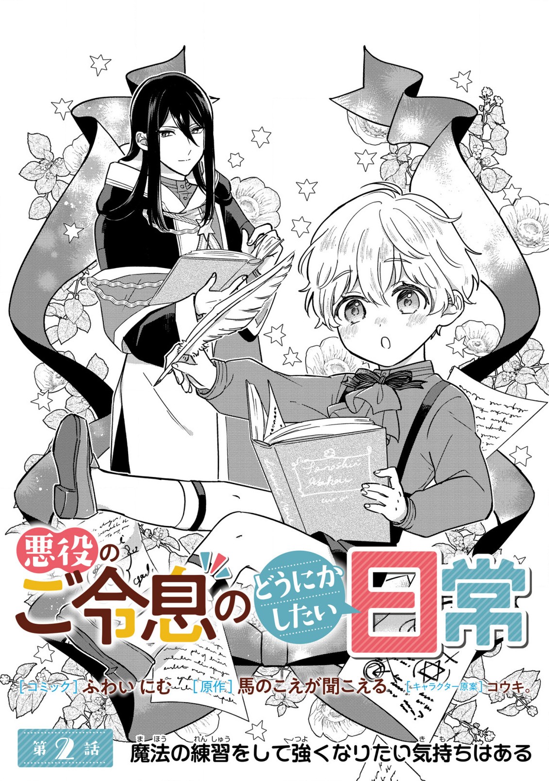 Akuyaku no Goreisoku no Dou ni ka Shitai Nichijou Chapter 2 page 1 - 