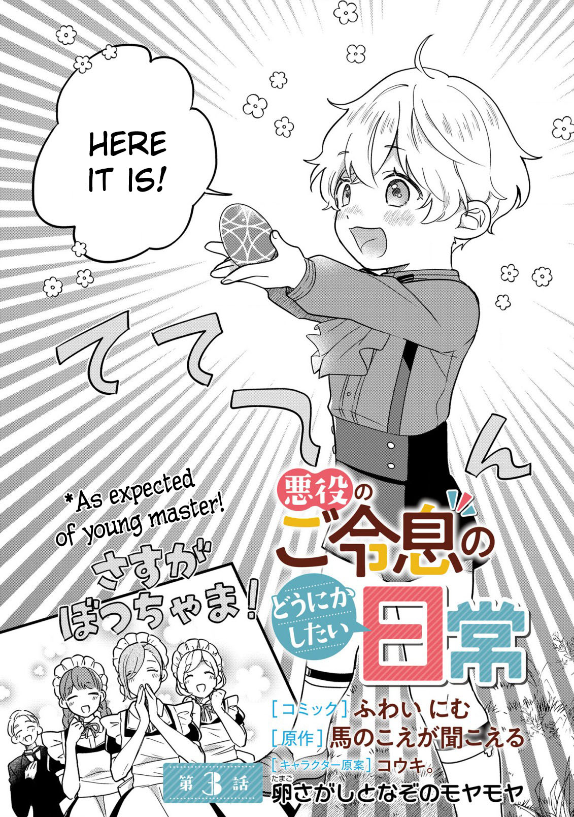 Akuyaku no Goreisoku no Dou ni ka Shitai Nichijou Chapter 3 page 3 - 