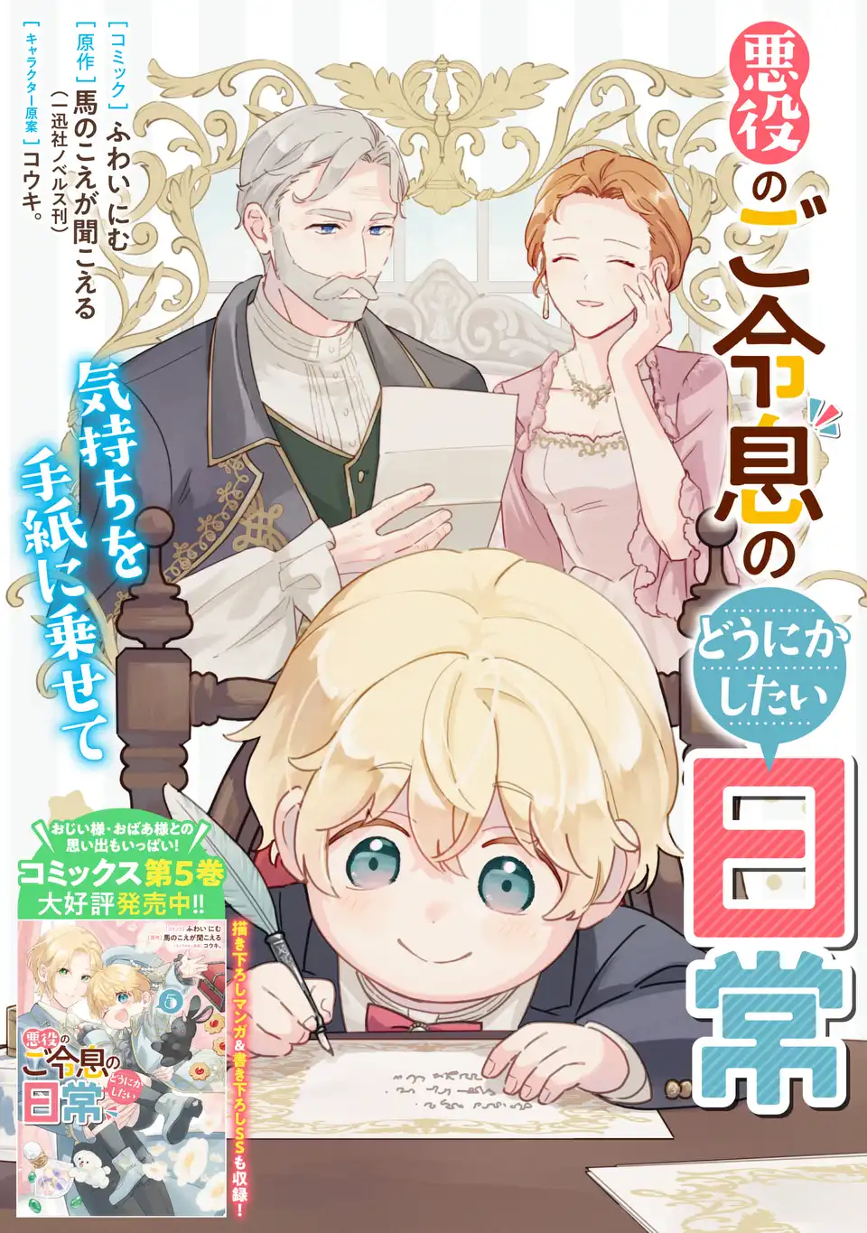 Akuyaku no Goreisoku no Dou ni ka Shitai Nichijou Chapter 37 page 1 - 