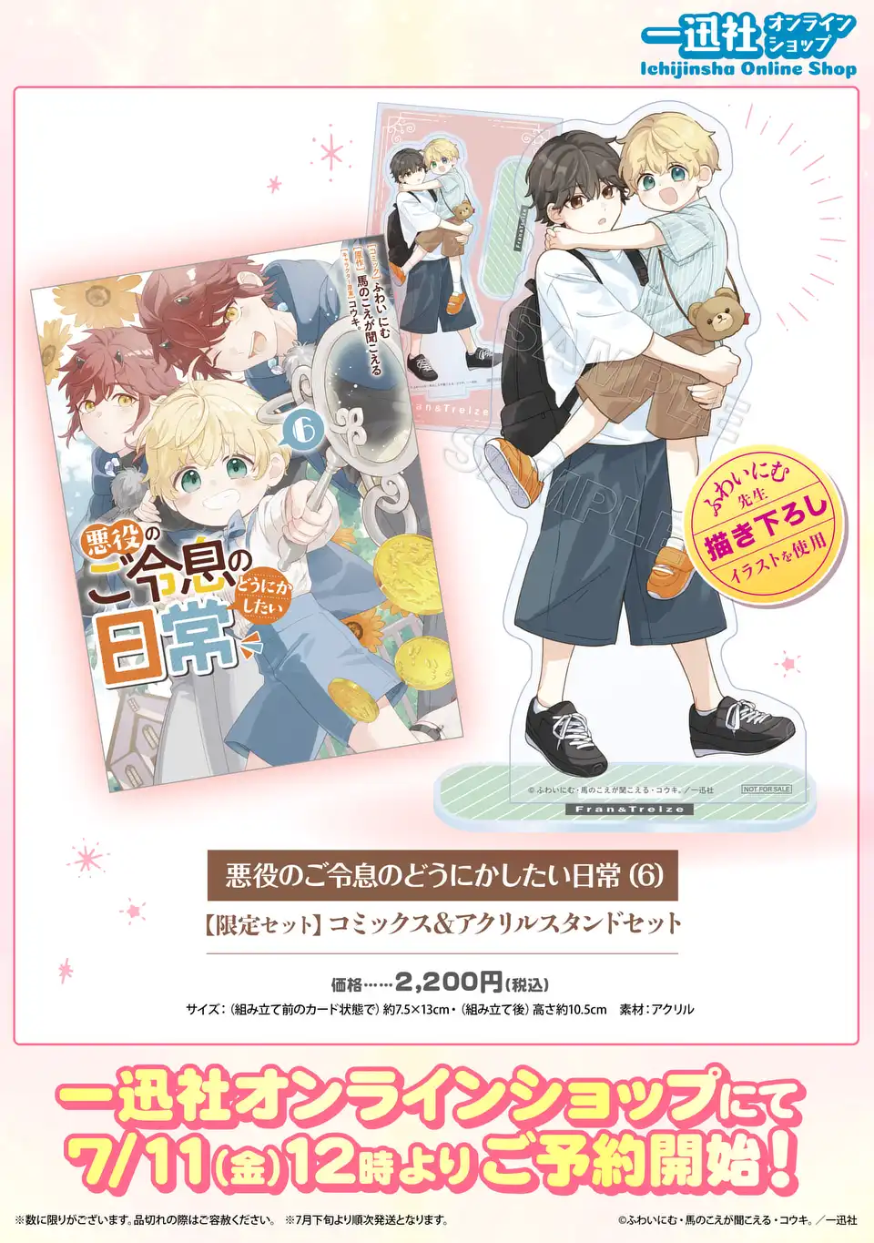 Akuyaku no Goreisoku no Dou ni ka Shitai Nichijou Chapter 48 page 15 - 