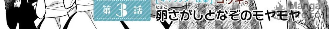 Akuyaku no Goreisoku no Dounika shitai Nichijou Chapter 3 page 5 - 