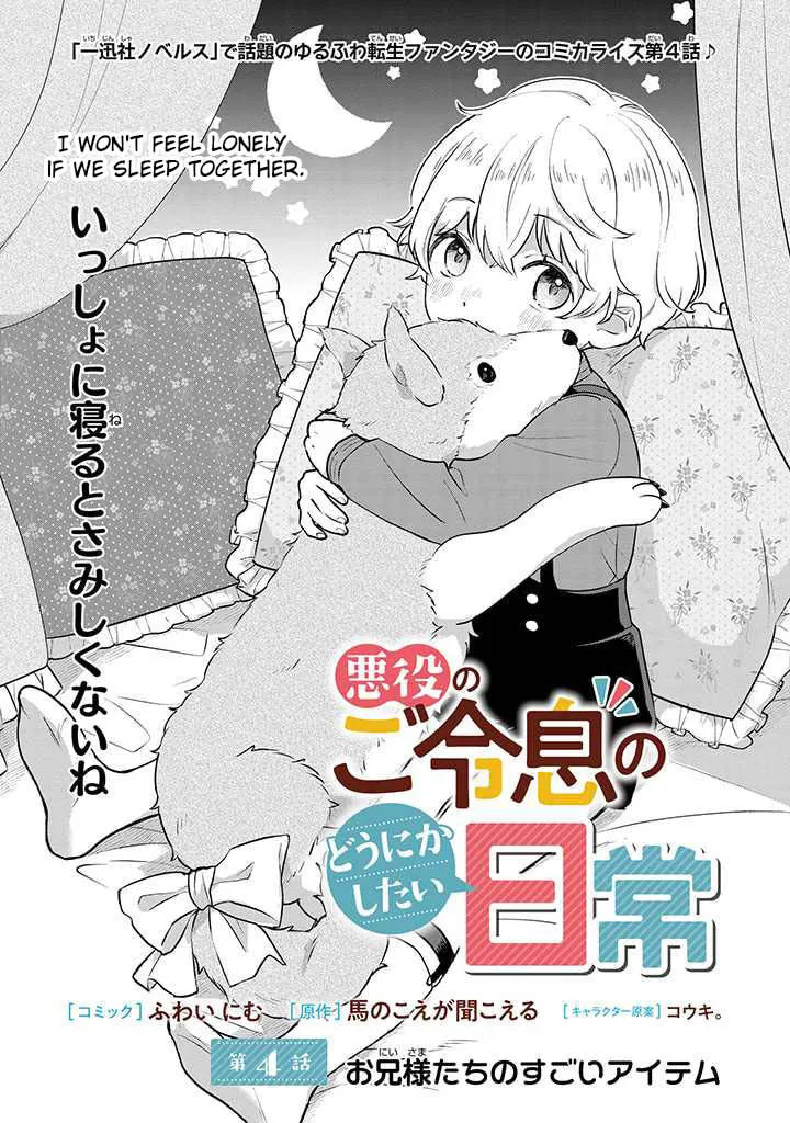 Akuyaku no Goreisoku no Dounika shitai Nichijou Chapter 4 page 2 - 