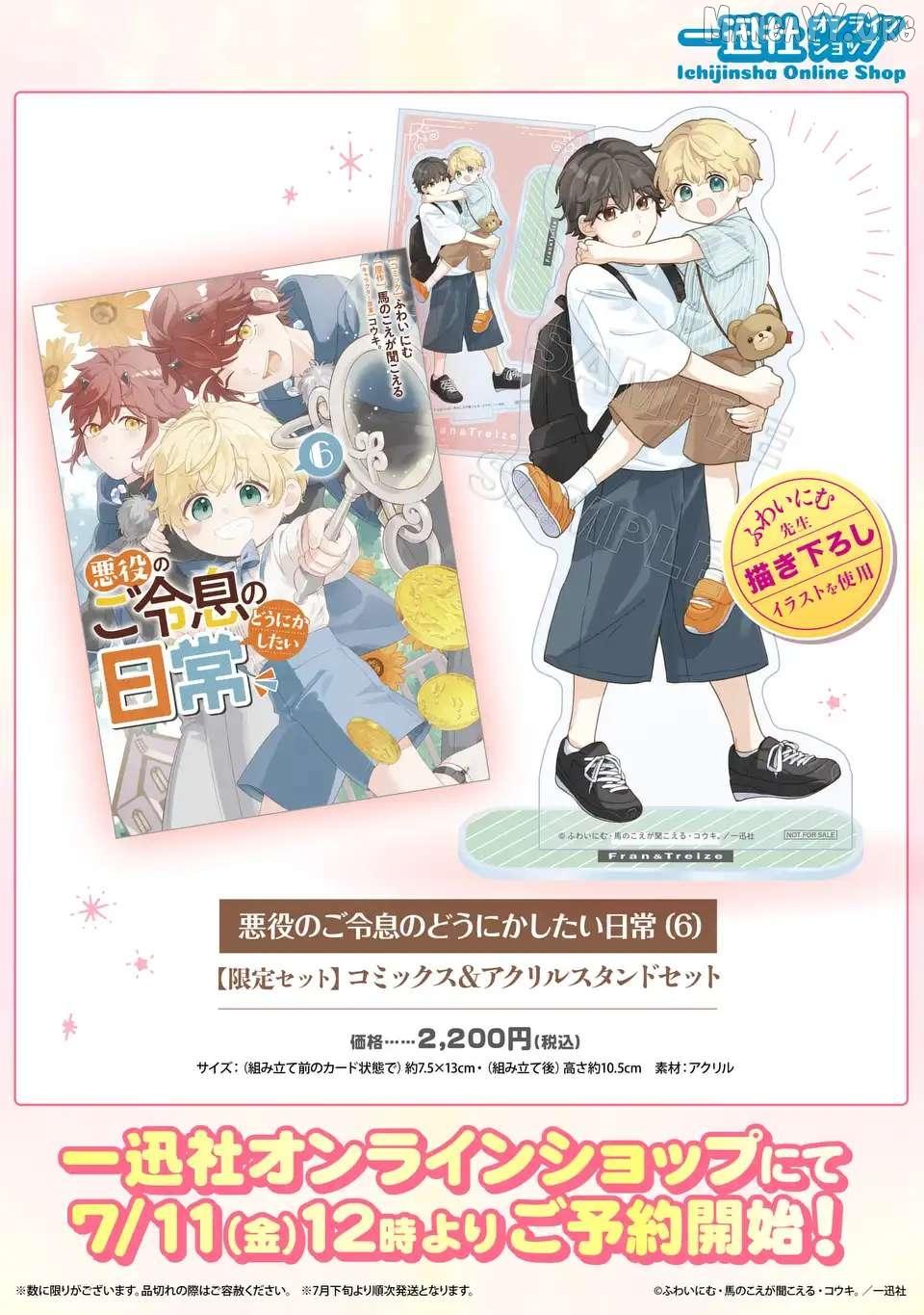 Akuyaku no Goreisoku no Dounika shitai Nichijou Chapter 48 page 15 - 