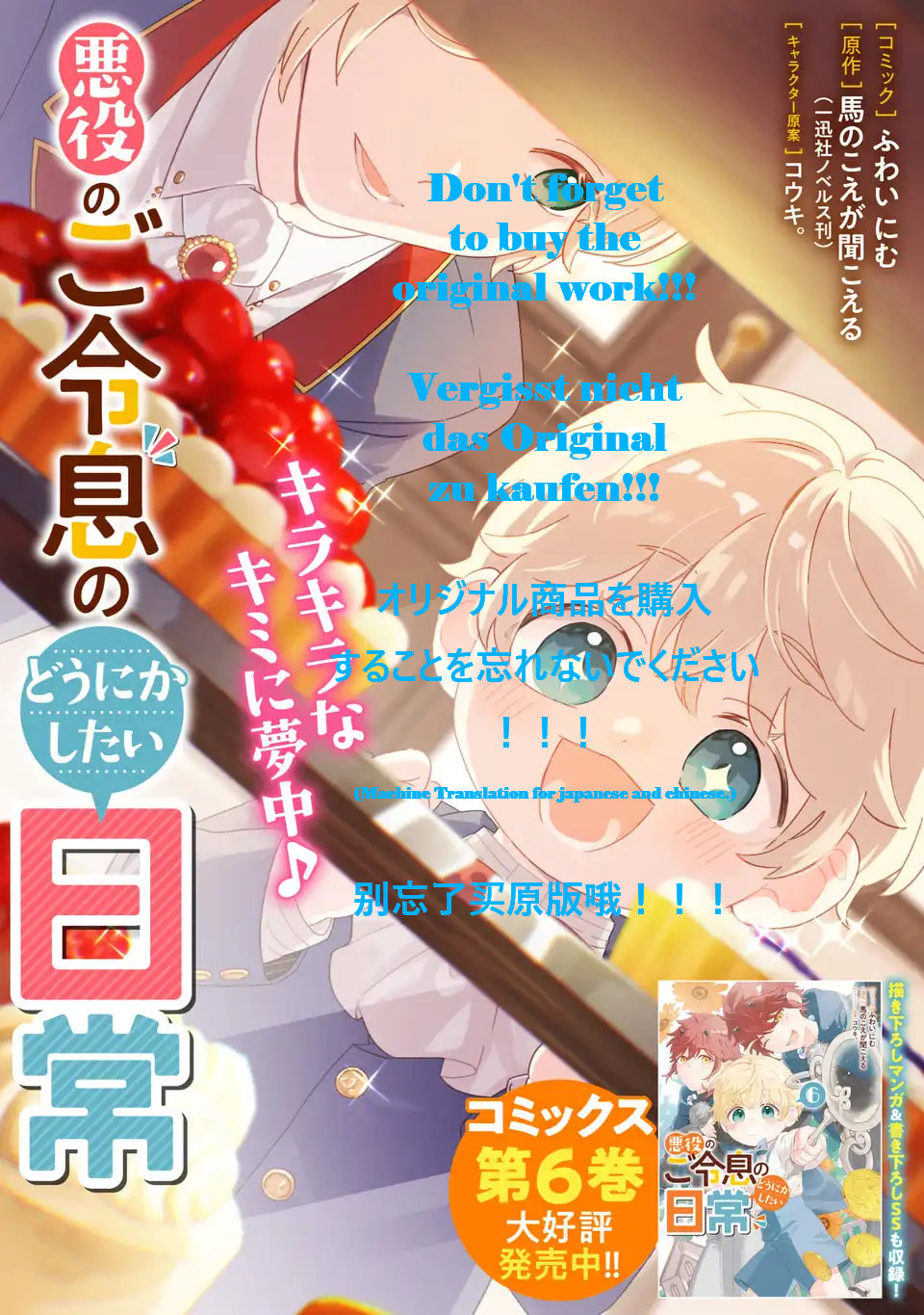 Akuyaku no Goreisoku no Dounika shitai Nichijou Chapter 49 page 2 - 