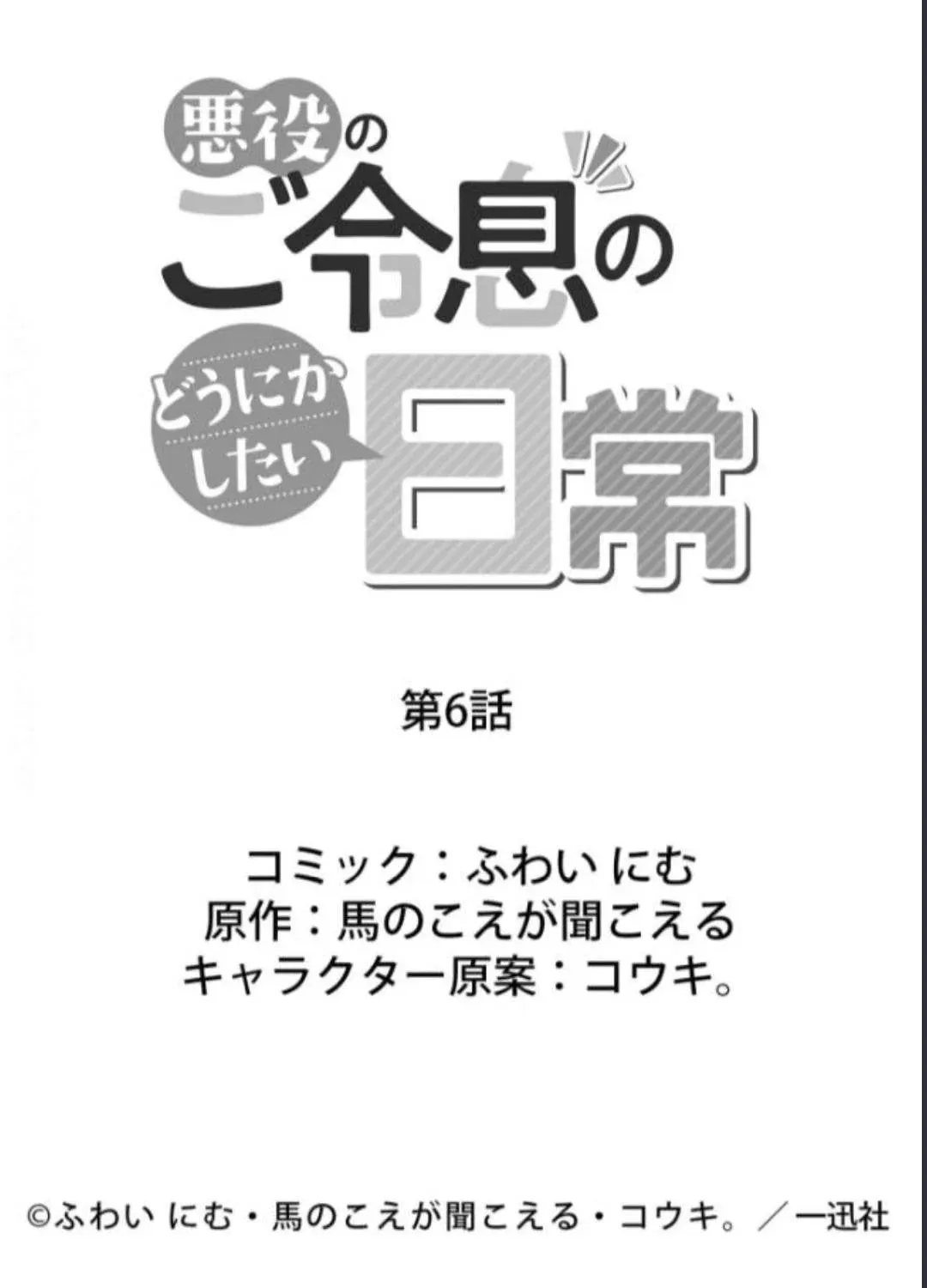 Akuyaku no Goreisoku no Dounika shitai Nichijou Chapter 6 page 35 - 