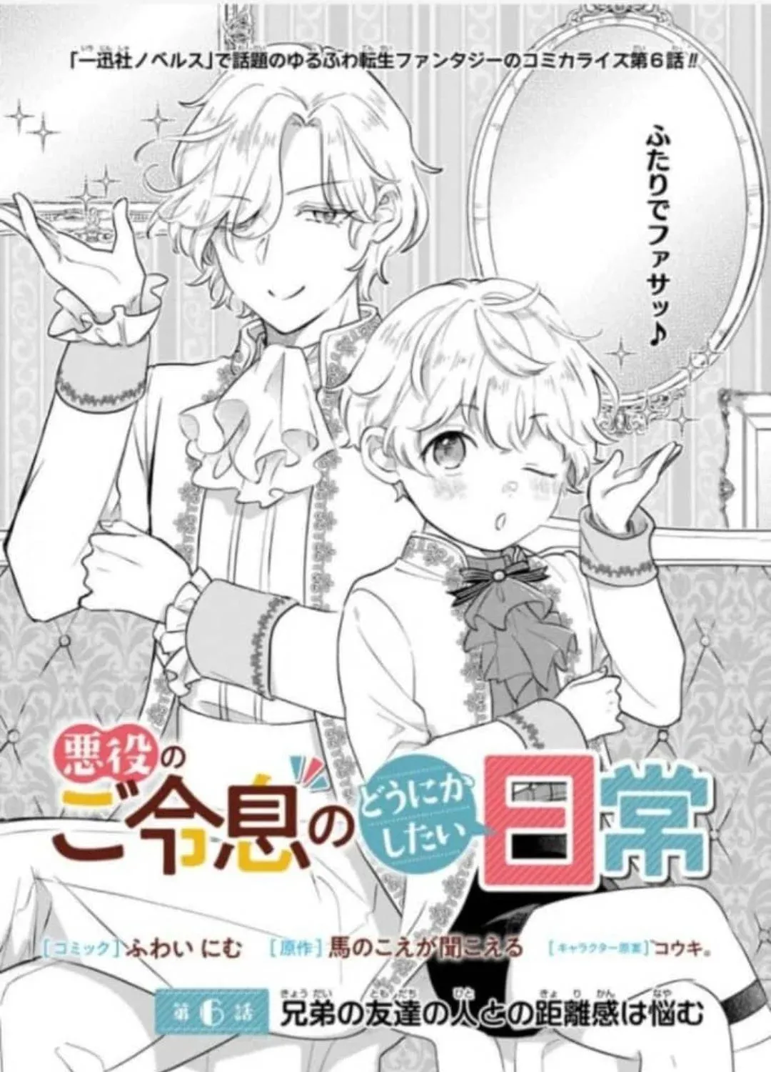 Akuyaku no Goreisoku no Dounika shitai Nichijou Chapter 6 page 5 - 