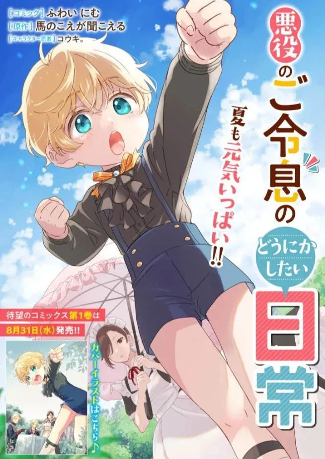 Akuyaku no Goreisoku no Dounika shitai Nichijou Chapter 7 page 4 - 