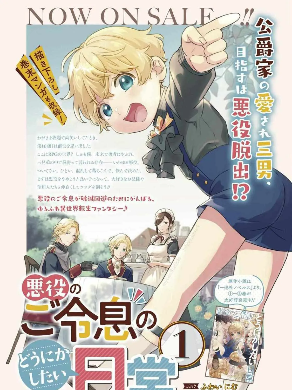 Akuyaku no Goreisoku no Dounika shitai Nichijou Chapter 8 page 49 - 
