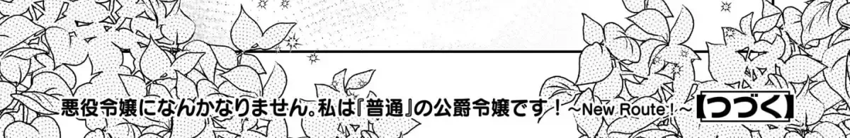 Akuyaku Reijou ni Nanka Narimasen. Watashi wa "Futsu" no Koushaku Reijou desu! ~New Route!~ Chapter 9.2 page 34 - 