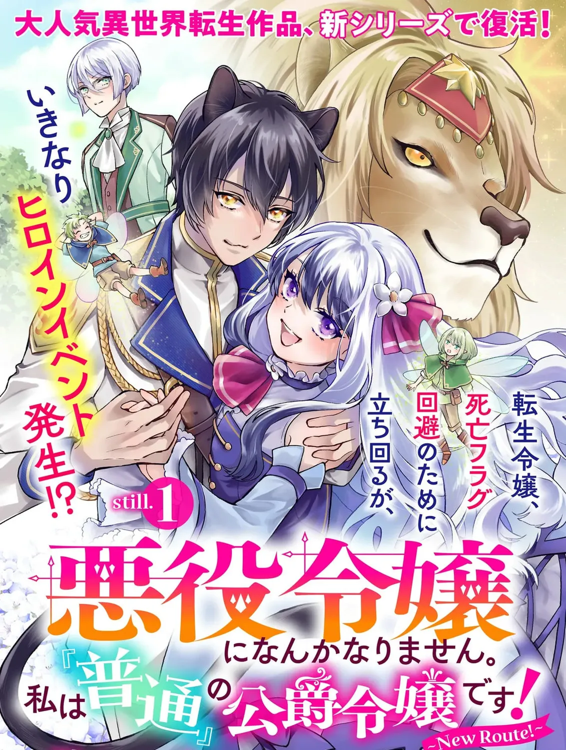 Akuyaku Reijou ni nanka Narimasen. Watashi wa "Futsuu" no Koushaku Reijou desu! New Route! Chapter 1 page 1 - 