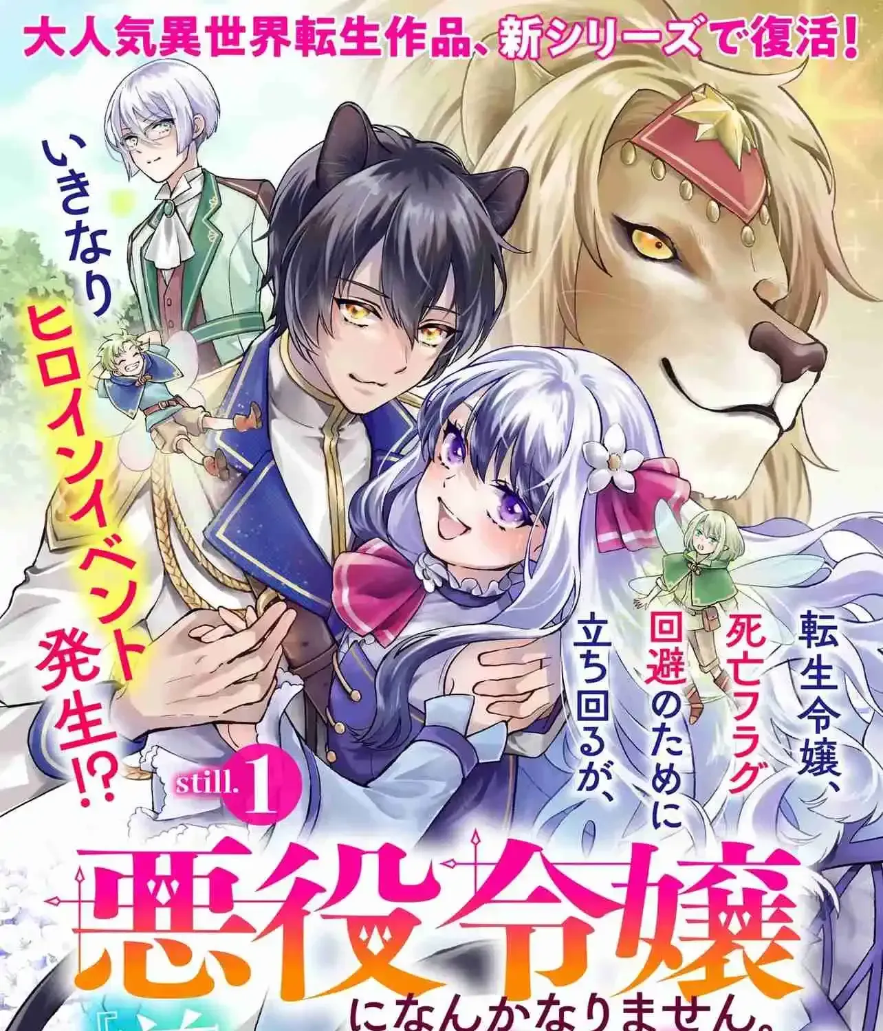 Akuyaku Reijou ni Nanka Narimasen. Watashi wa "Futsu" no Koushaku Reijou desu! ~New Route!~ Chapter 0 page 1 - 
