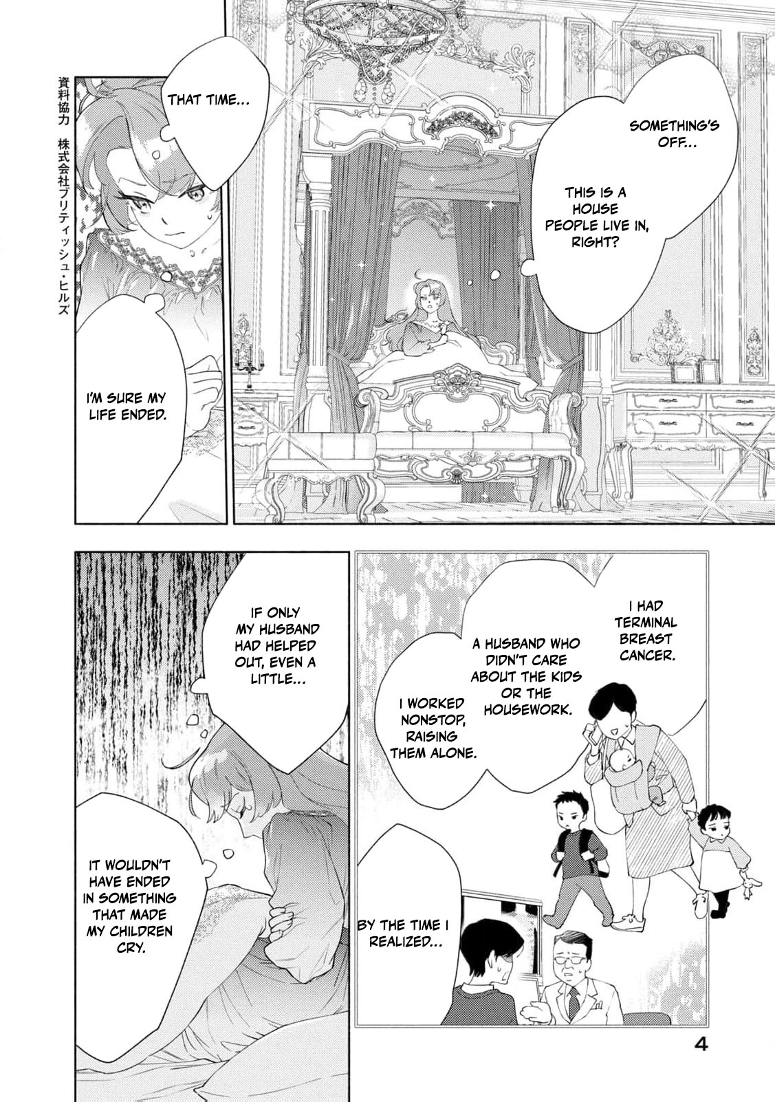 Akuyaku Reijou ni Tensei shita Haha wa Kosodate Kaikaku o Itashimasu Chapter 1 page 7 - 