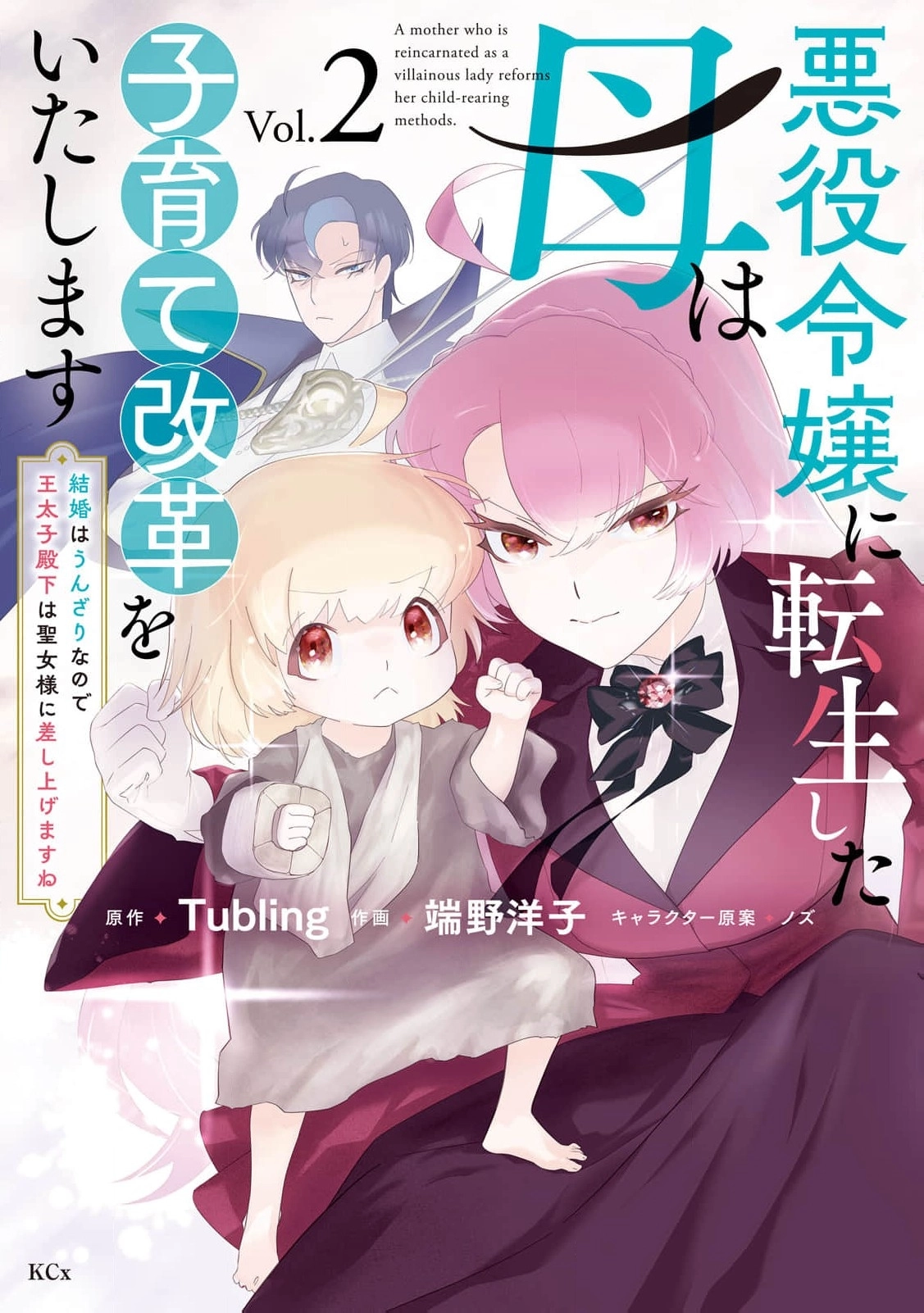 Akuyaku Reijou ni Tensei shita Haha wa Kosodate Kaikaku o Itashimasu Chapter 4 page 2 - 