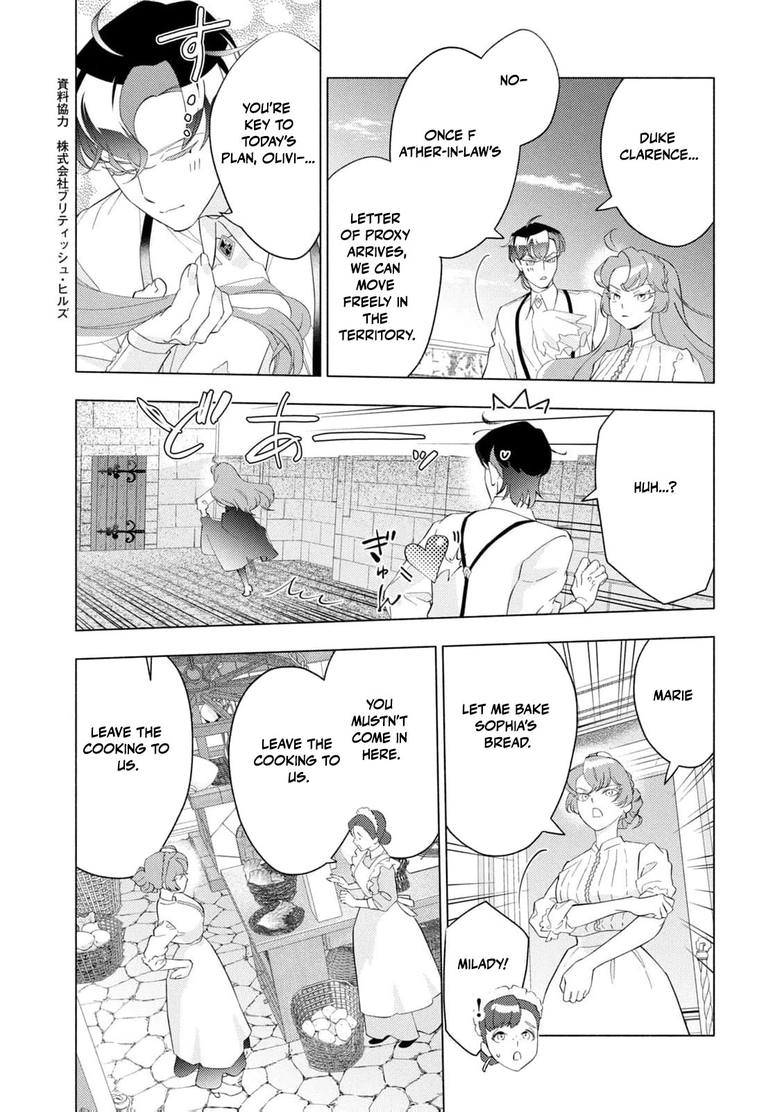 Akuyaku Reijou ni Tensei shita Haha wa Kosodate Kaikaku o Itashimasu Chapter 4 page 5 - 