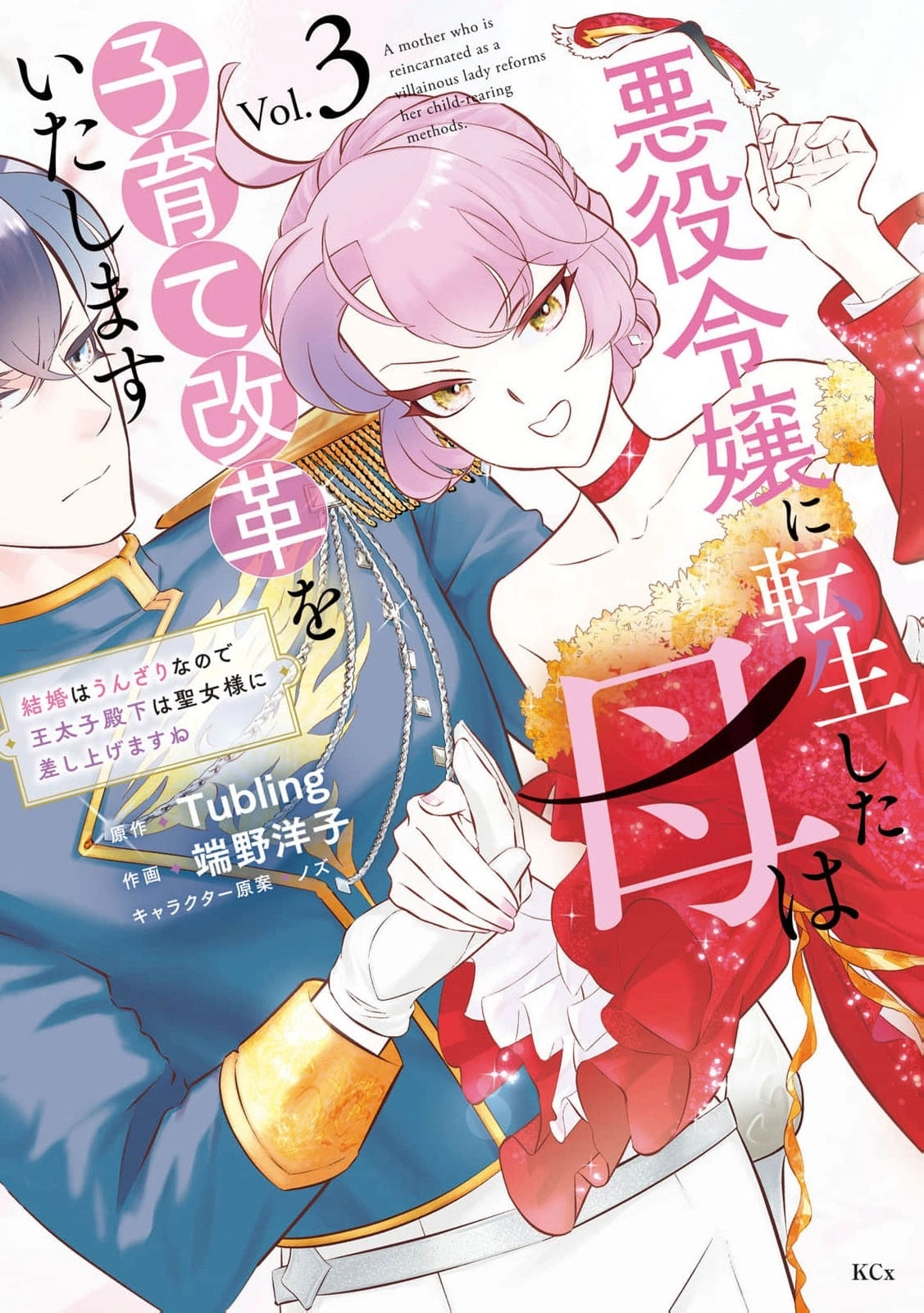 Akuyaku Reijou ni Tensei shita Haha wa Kosodate Kaikaku o Itashimasu Chapter 9 page 2 - 