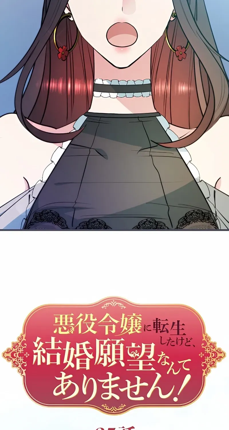 Akuyaku Reijou ni Tensei Shitakedo, Kekkon Ganbou Nante Arimasen! Chapter 25 page 6 - 