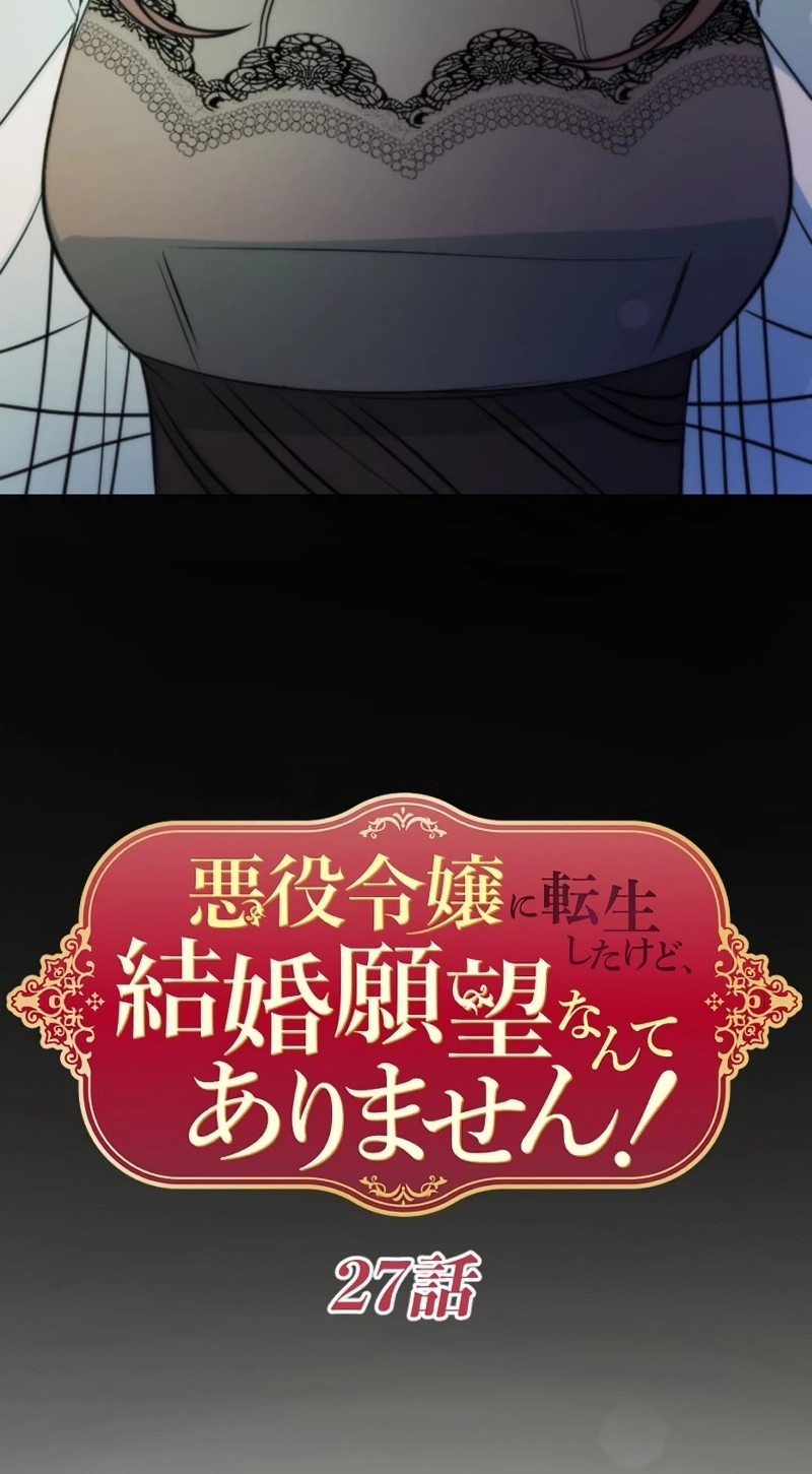 Akuyaku Reijou ni Tensei Shitakedo, Kekkon Ganbou Nante Arimasen! Chapter 27 page 6 - 