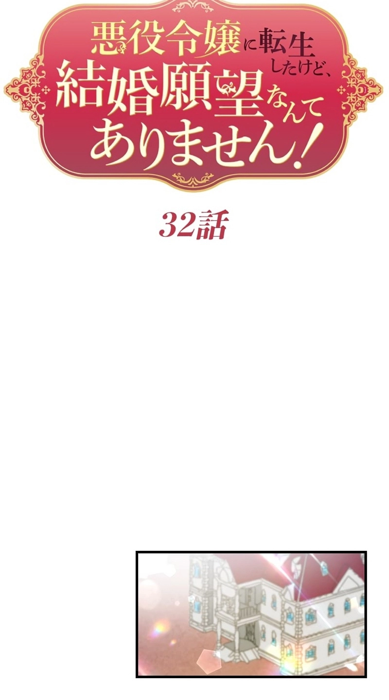 Akuyaku Reijou ni Tensei Shitakedo, Kekkon Ganbou Nante Arimasen! Chapter 32 page 36 - 
